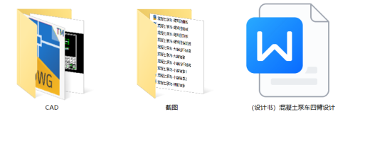 混凝土泵车臂架设计（四臂架）(CAD+说明书)缩略图